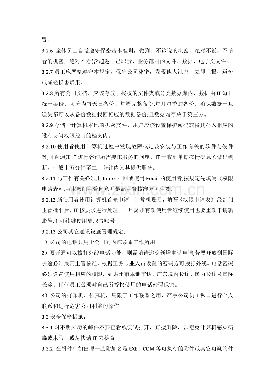 信息安全管理程序.doc_第2页