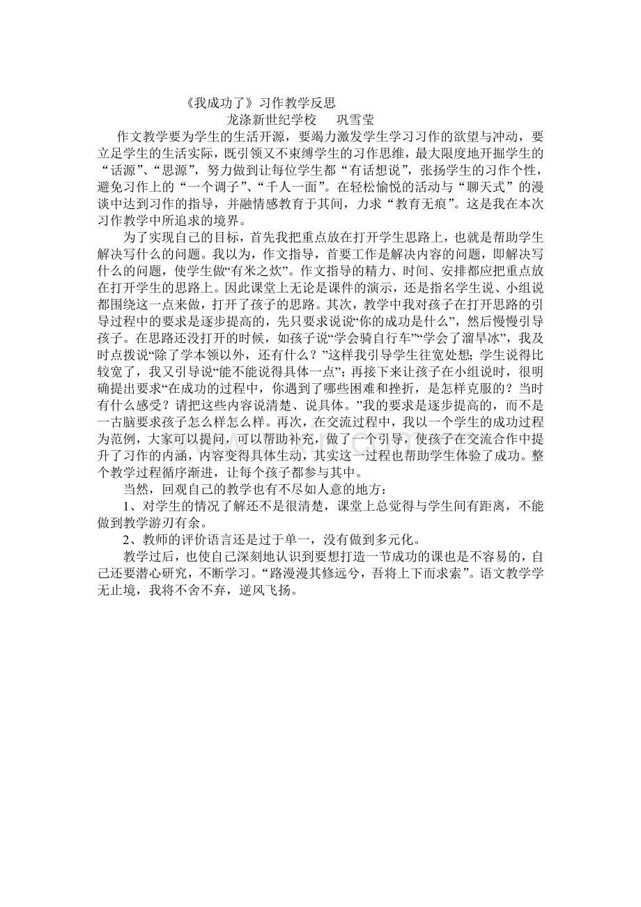 我成功了教学反思.doc_第1页