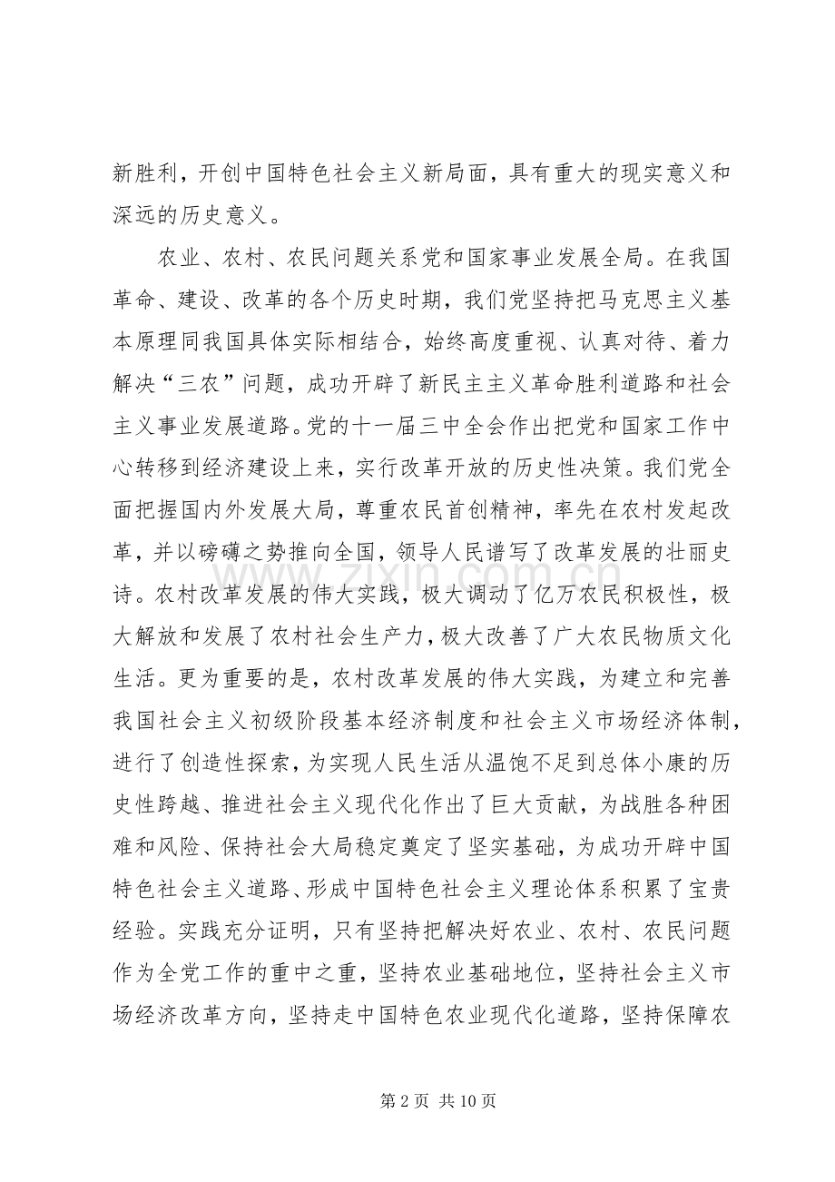 在全县学习宣传十七届三中全会精神动员培训会上的讲话发言.docx_第2页