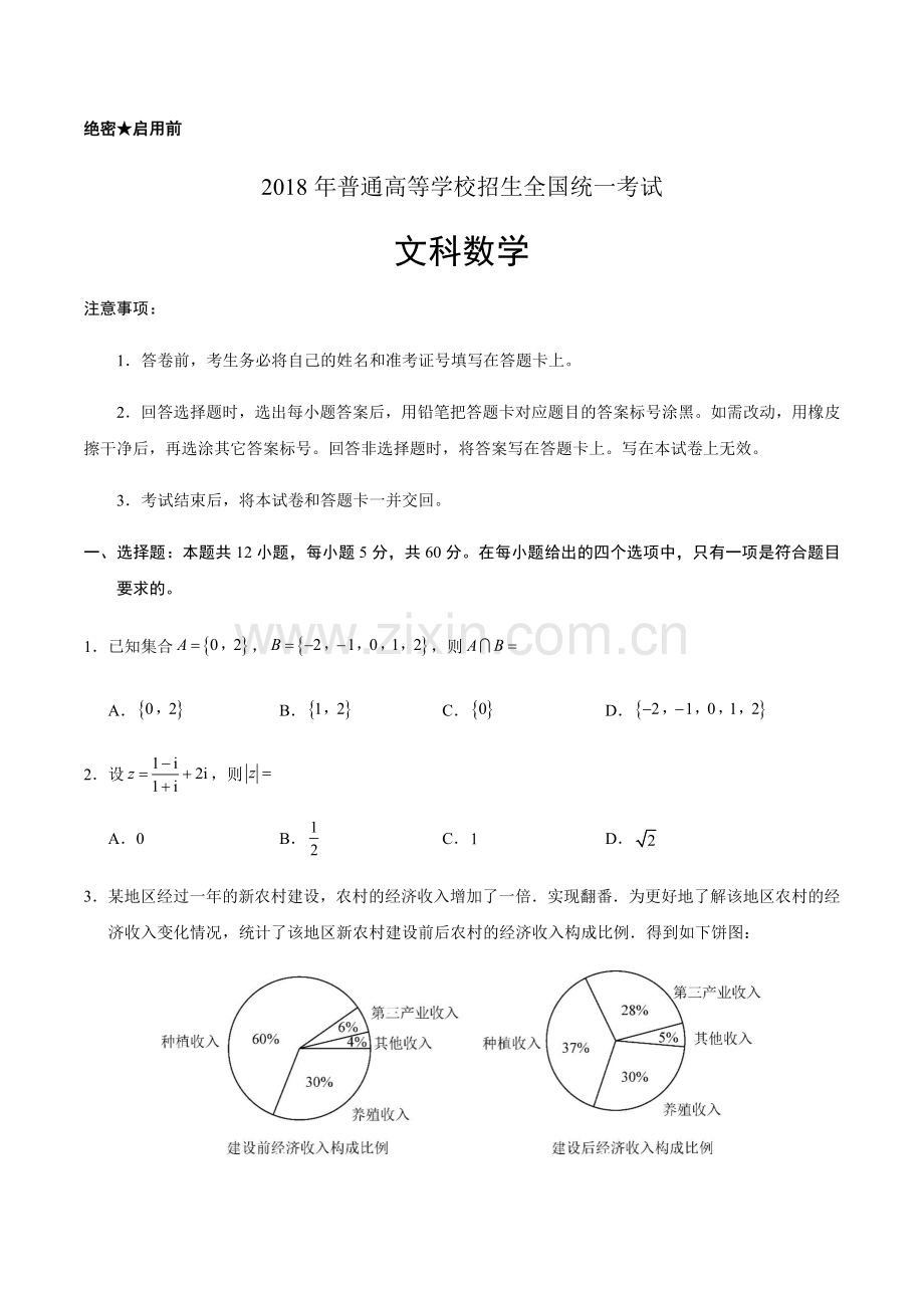 2018年全国I文数.docx_第1页
