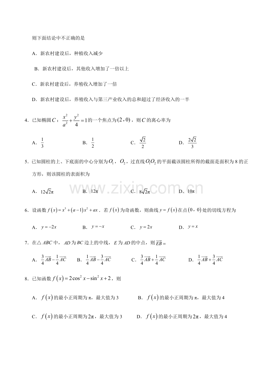 2018年全国I文数.docx_第2页