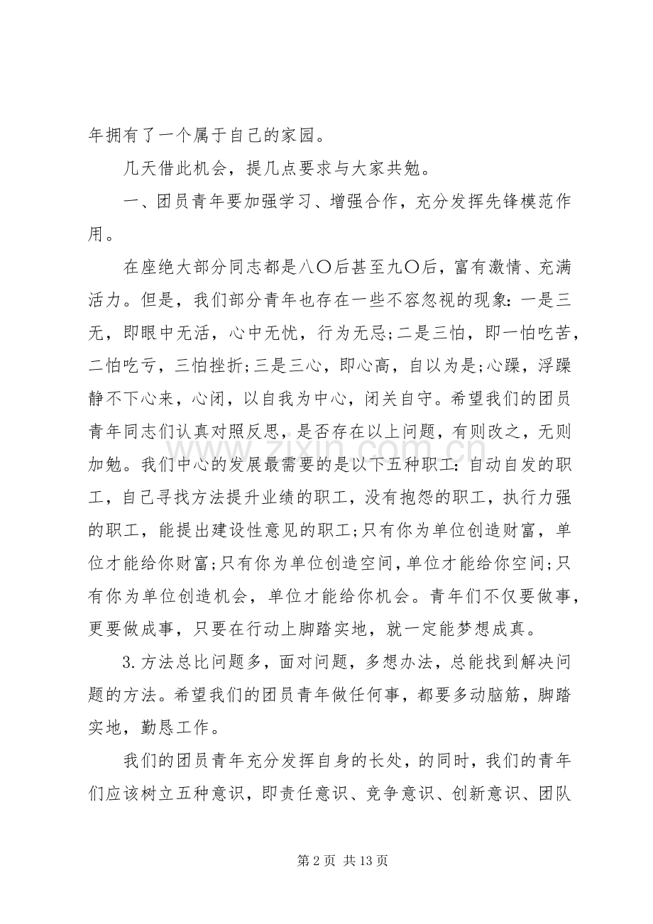 团支部会议讲话发言全文.docx_第2页