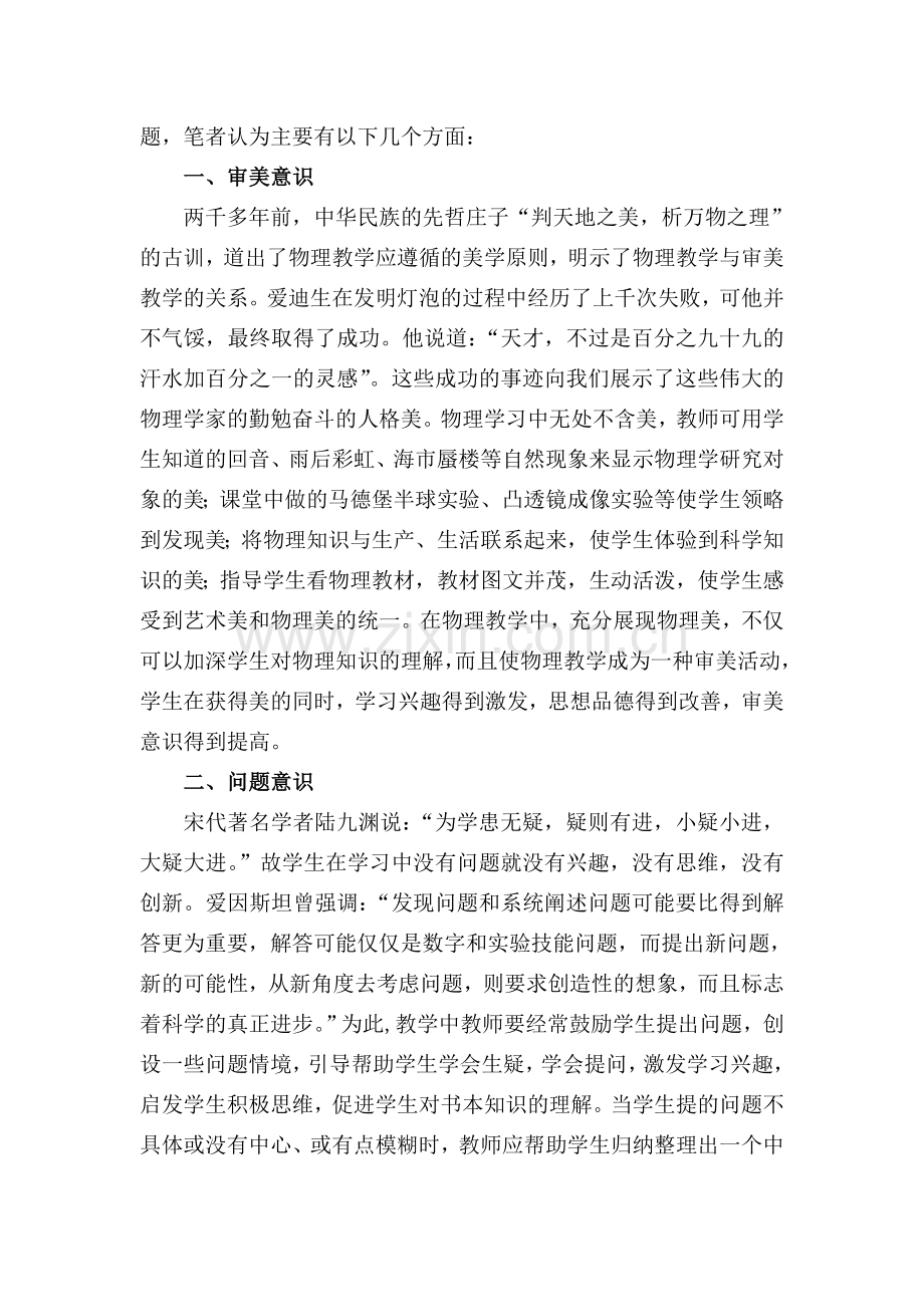 物理新课程教学中渗透现代意识.doc_第2页