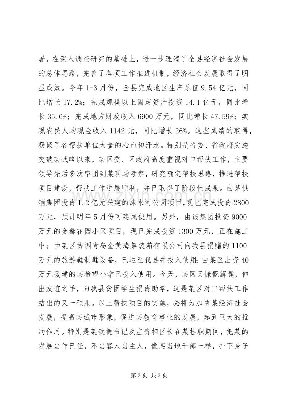 县长在区挂职干部交接及捐赠仪式上的讲话发言.docx_第2页