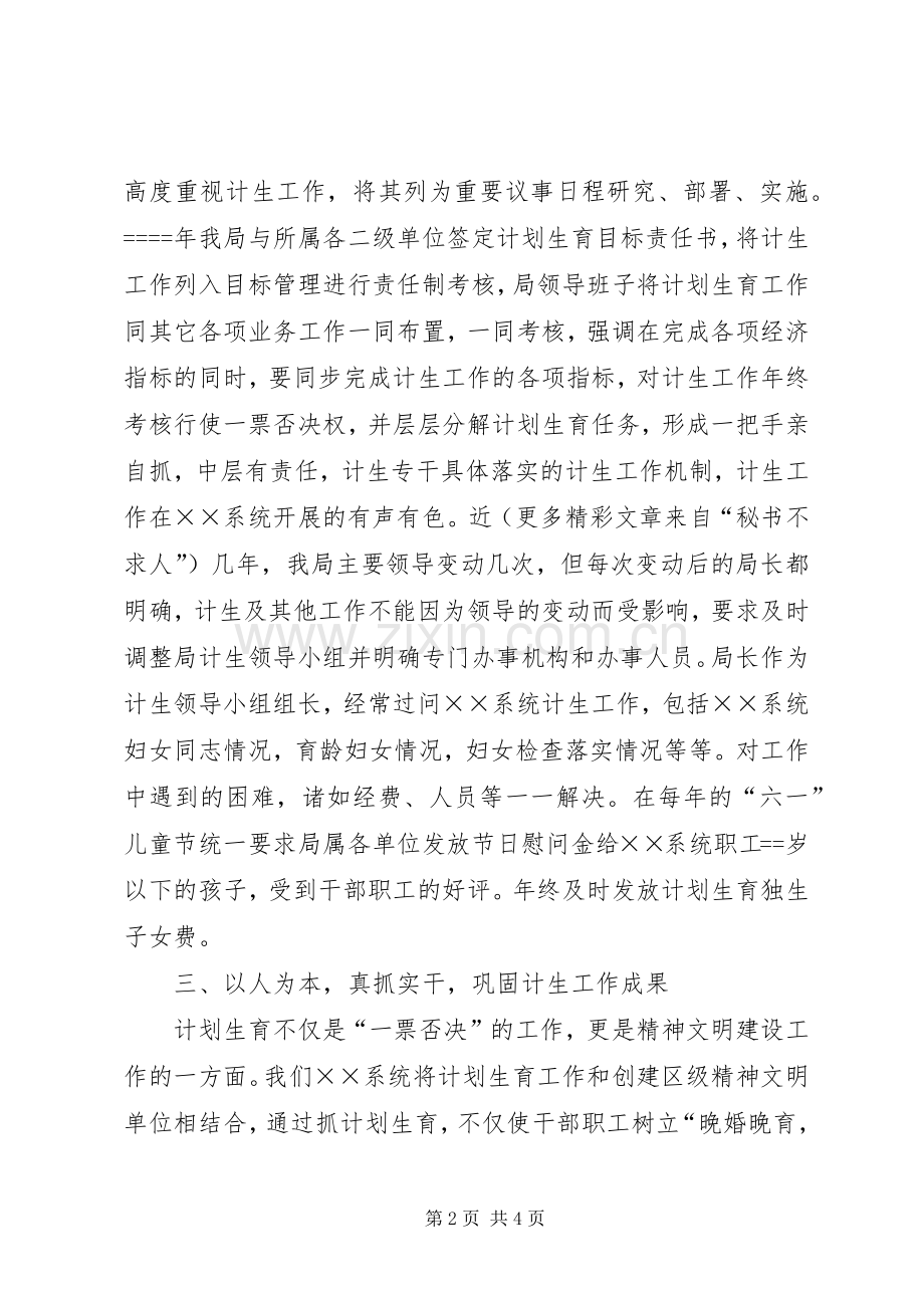 局某年计划生育工作总结_1.docx_第2页