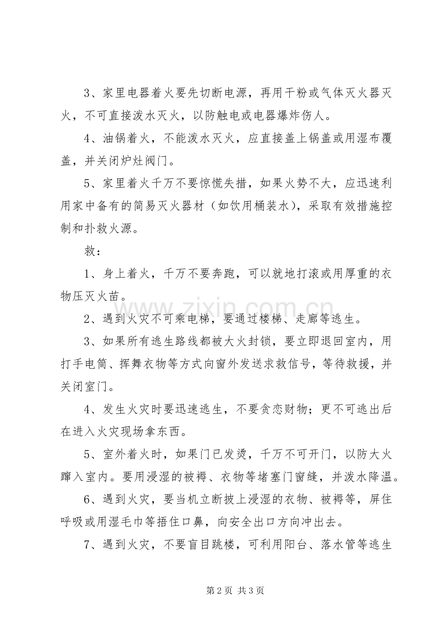 学校11.9消防日讲话发言稿：消防日话平安.docx_第2页