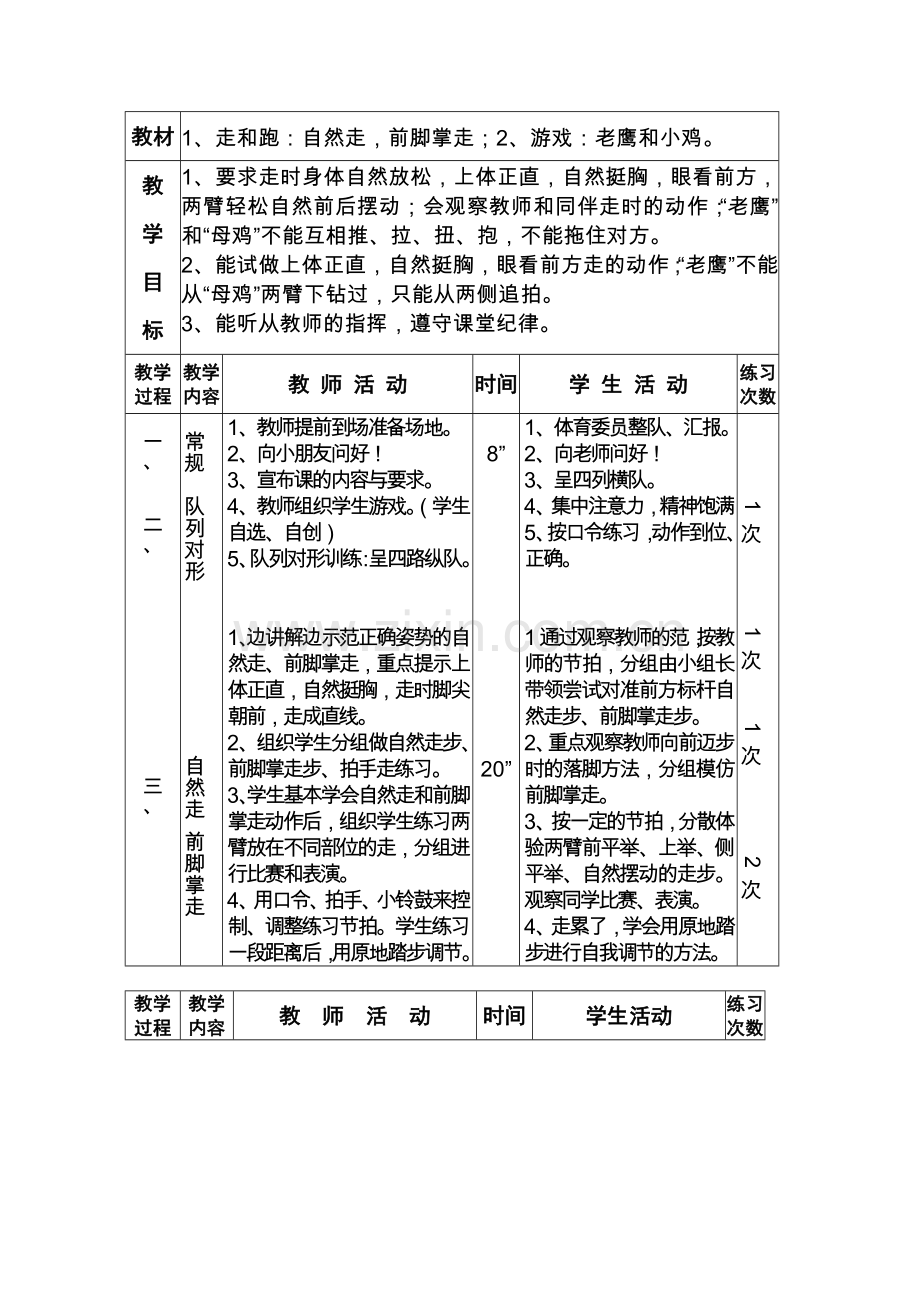 教学设计3.docx_第1页