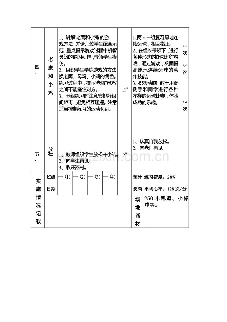 教学设计3.docx_第2页