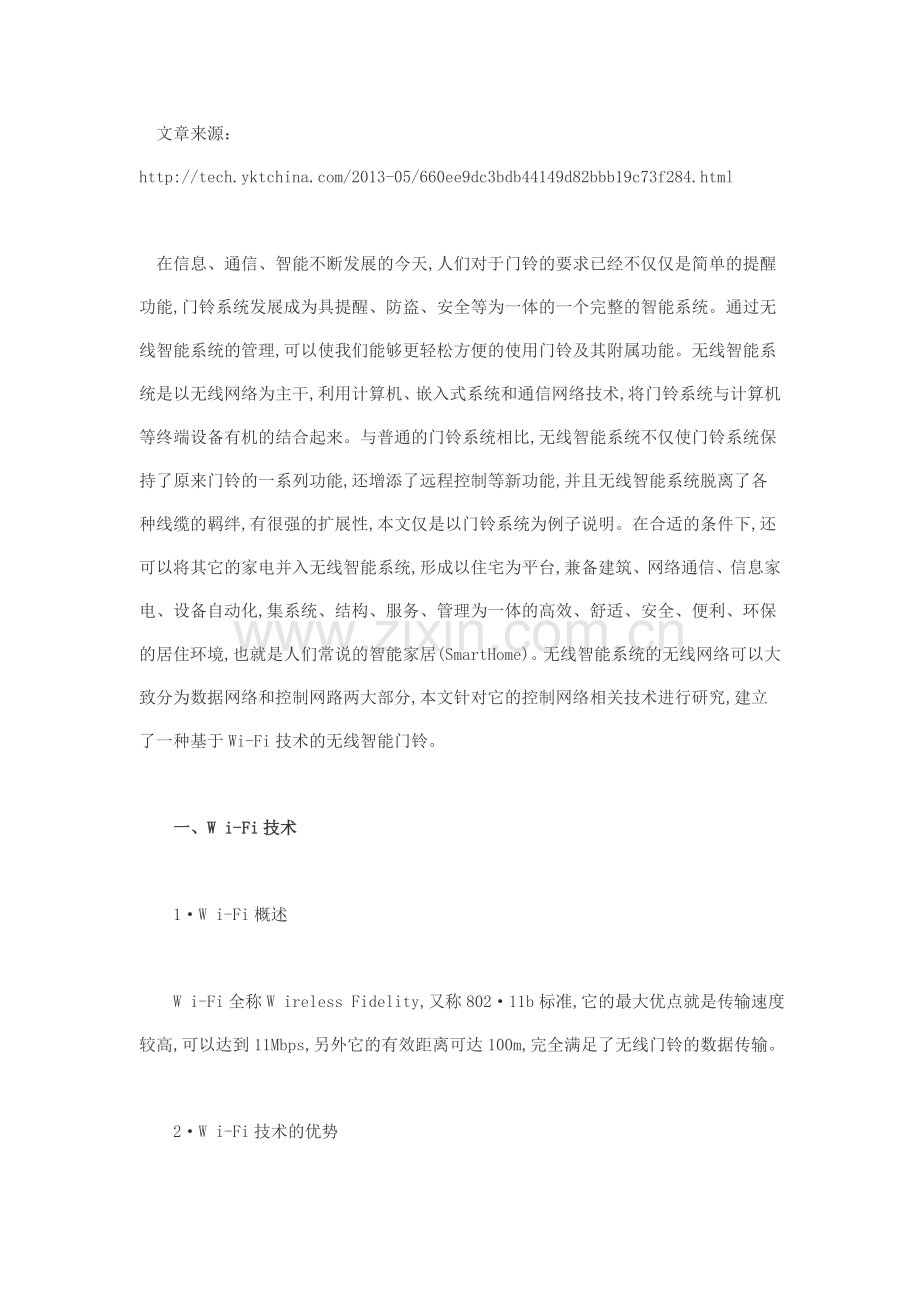 基于Wi-Fi的无线智能门铃系统设计.doc_第1页