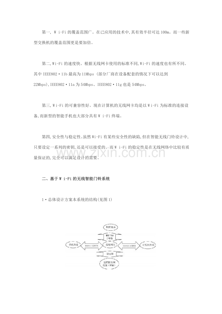 基于Wi-Fi的无线智能门铃系统设计.doc_第2页