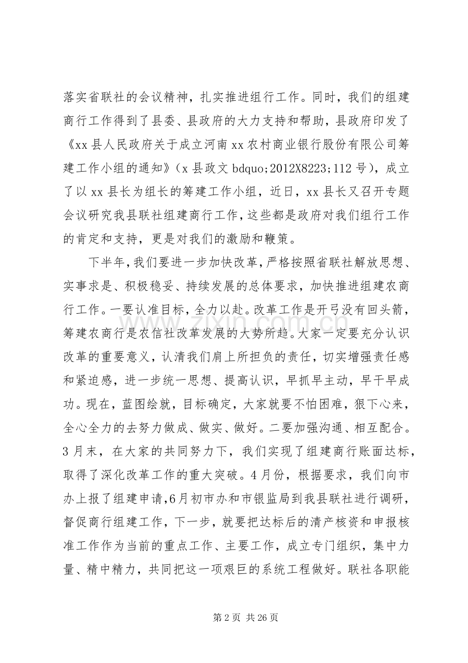 信用社理事长讲话发言稿范文.docx_第2页