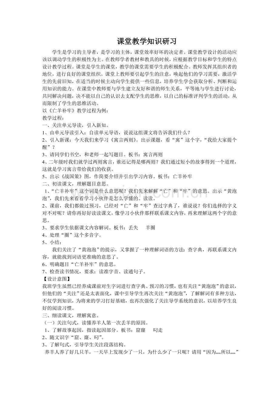 《亡羊补牢》案例分析.doc_第1页