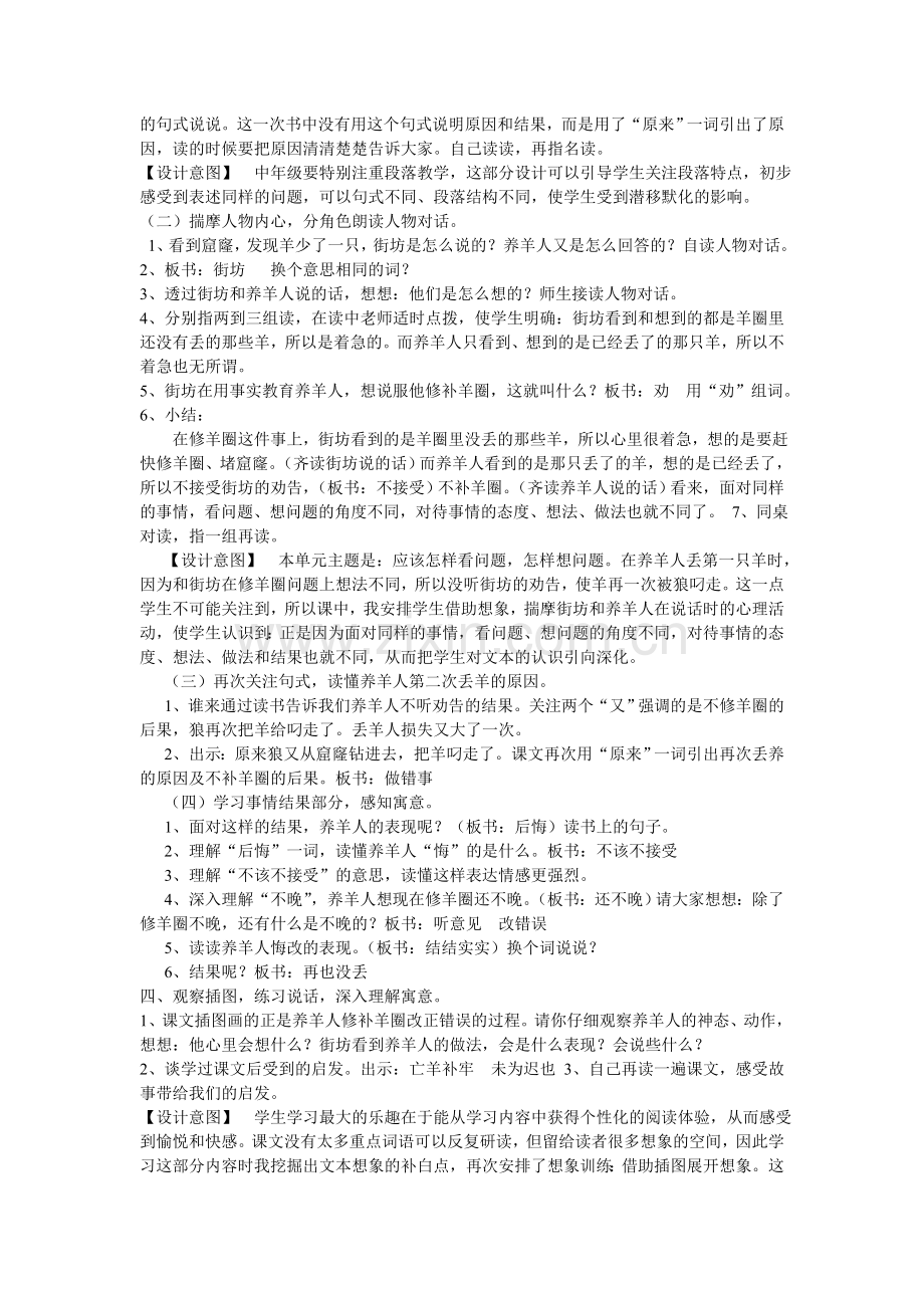《亡羊补牢》案例分析.doc_第2页