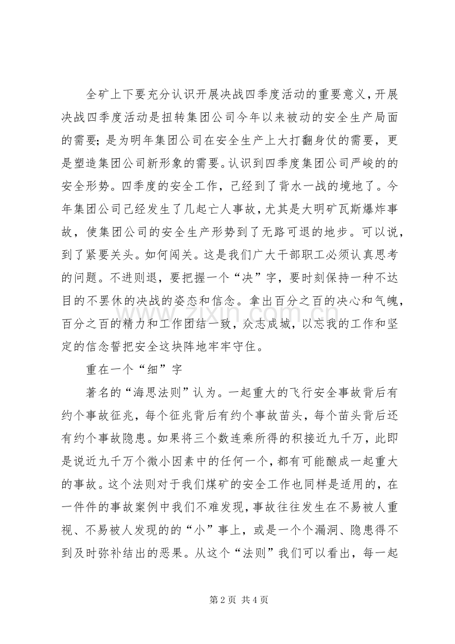 煤矿决战四季度宣传动员讲话发言.docx_第2页