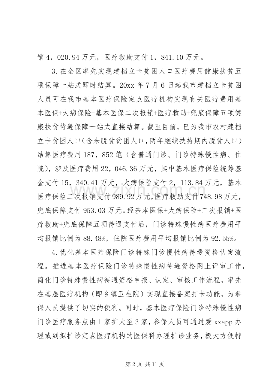 医疗保障局XX年工作计划6篇（1）.docx_第2页