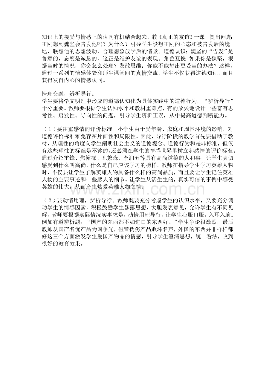 思想品德课中的情感教学.doc_第2页