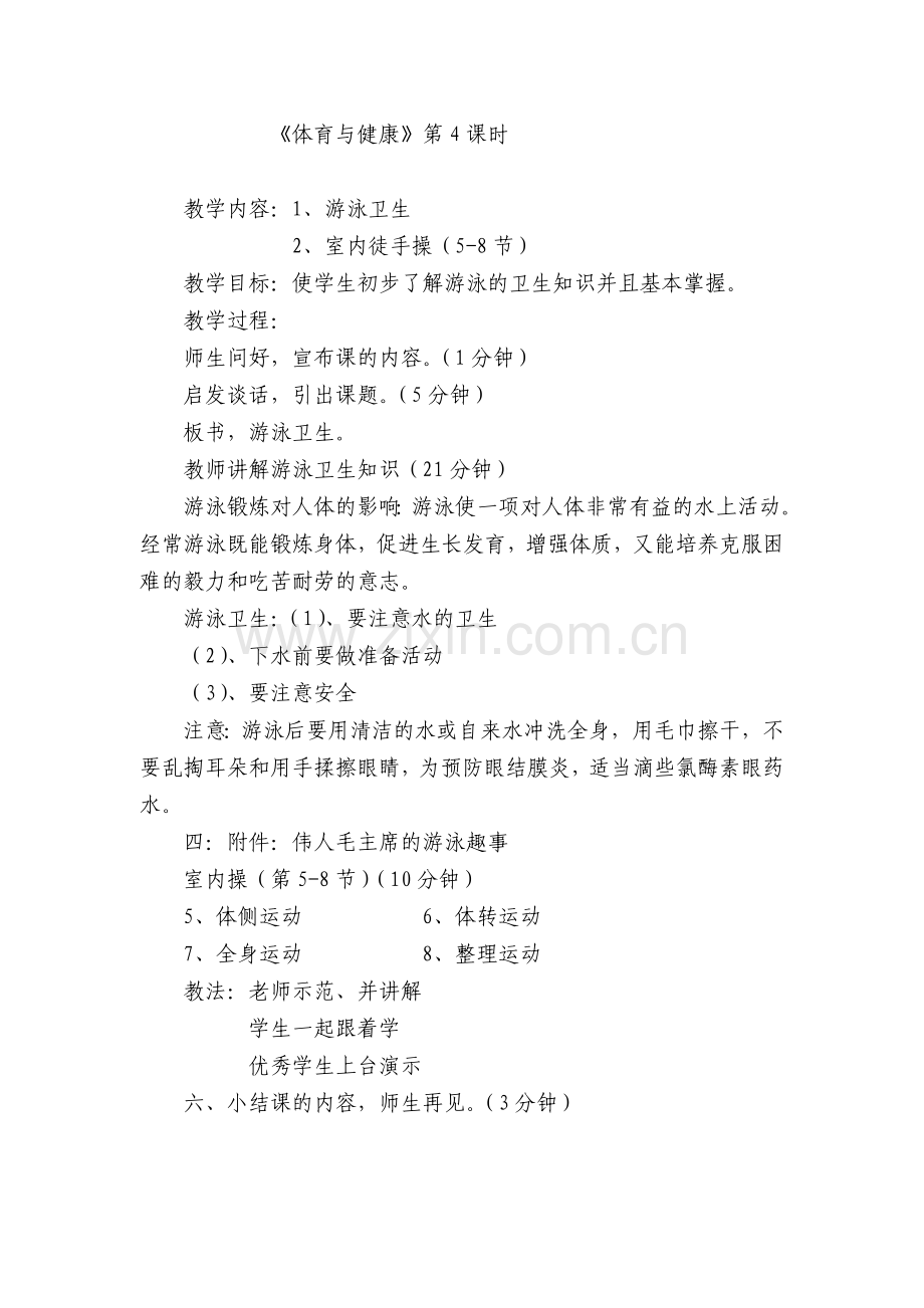 体育与健康4.doc_第1页
