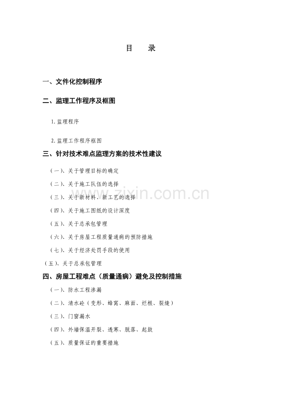 监理质量管理体系(DOC33页).doc_第2页