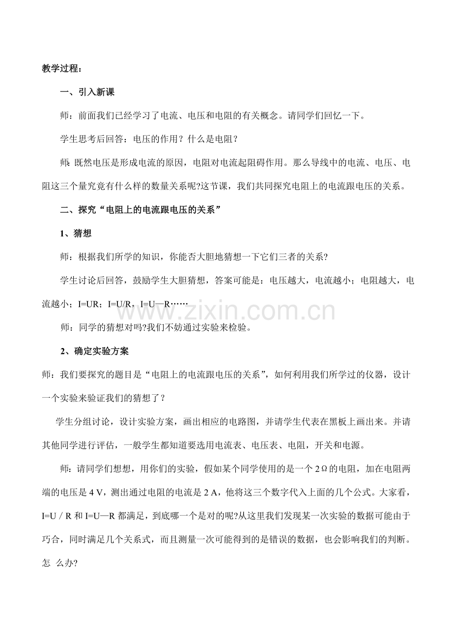 九年级物理欧姆定律沪教版.doc_第2页