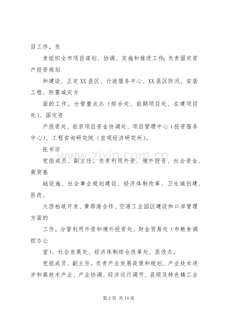发改委领导讲话发言稿(多篇).docx_第2页
