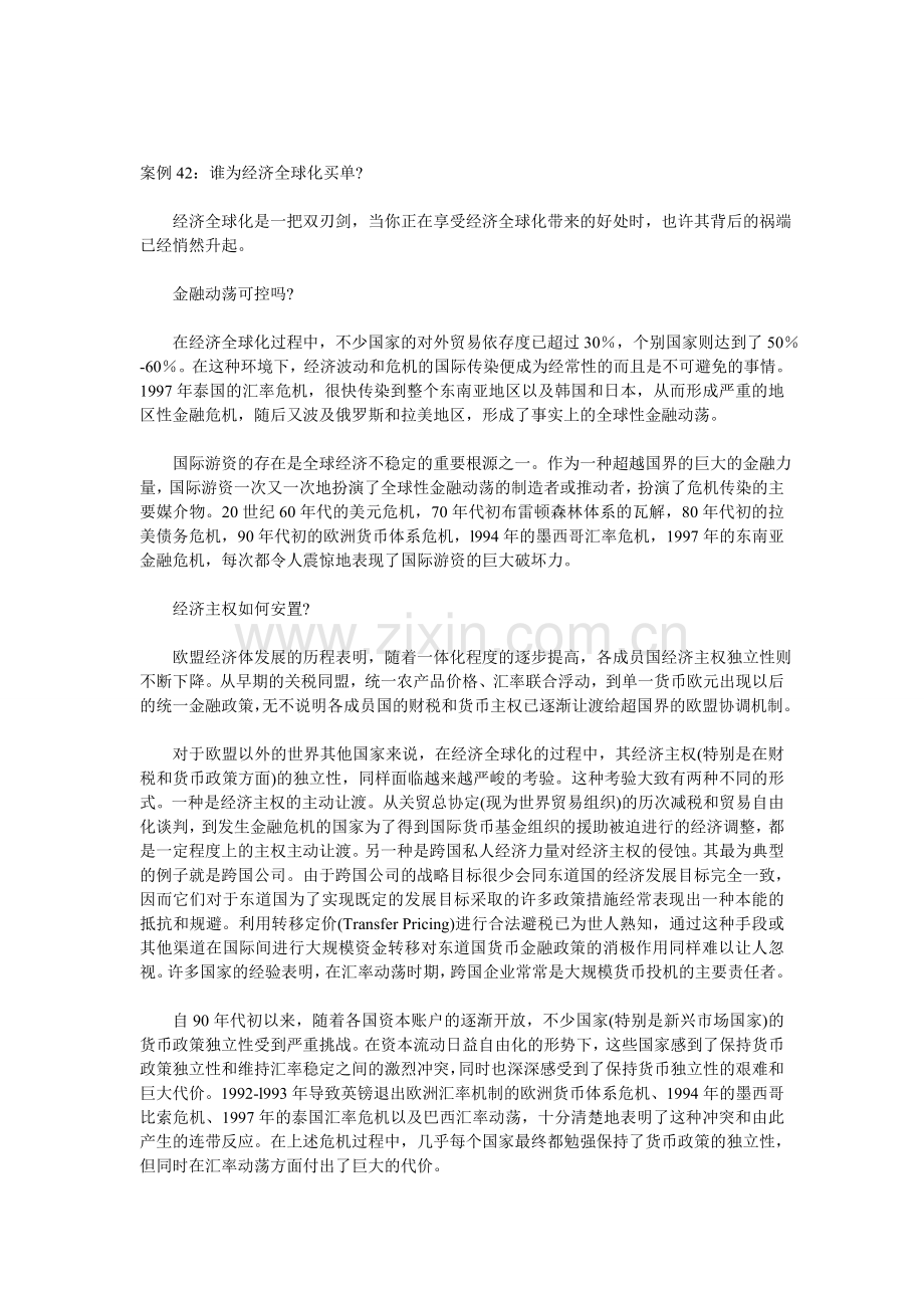 案例21谁为经济全球化买单.doc_第1页