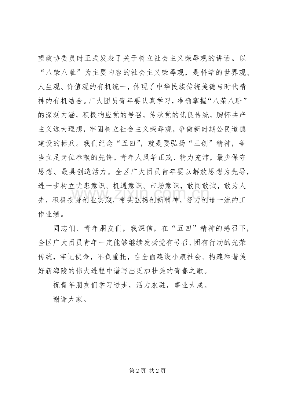 在纪念“五四”运动讲话发言.docx_第2页