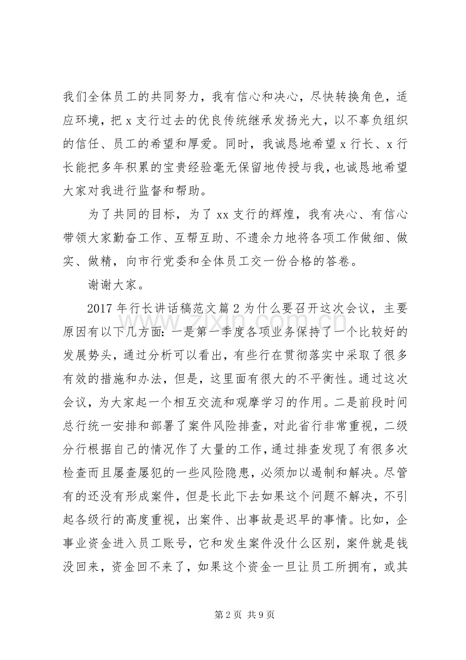 XX年行长讲话发言稿范文.docx_第2页
