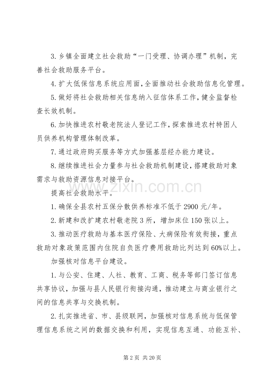 民政局来年工作计划.docx_第2页
