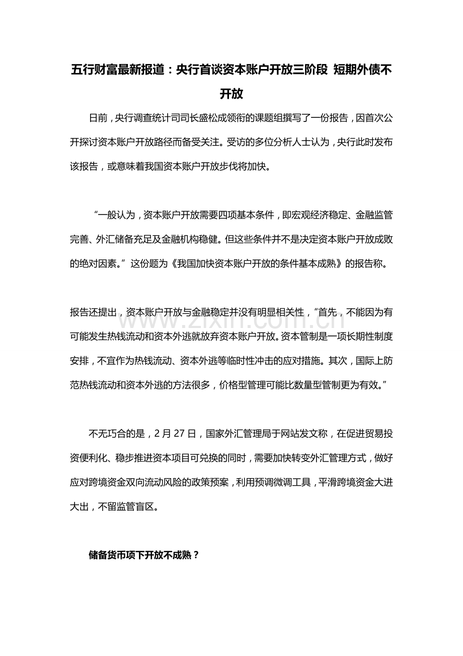 那个股票分析软件好 必备的股票分析软件.doc_第1页
