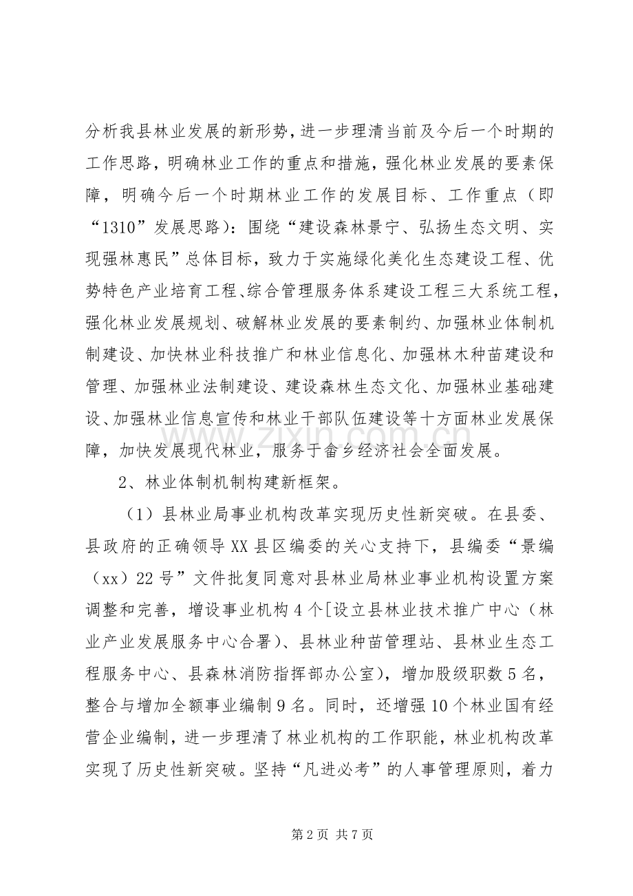 乡镇林业工作会议讲话发言.docx_第2页