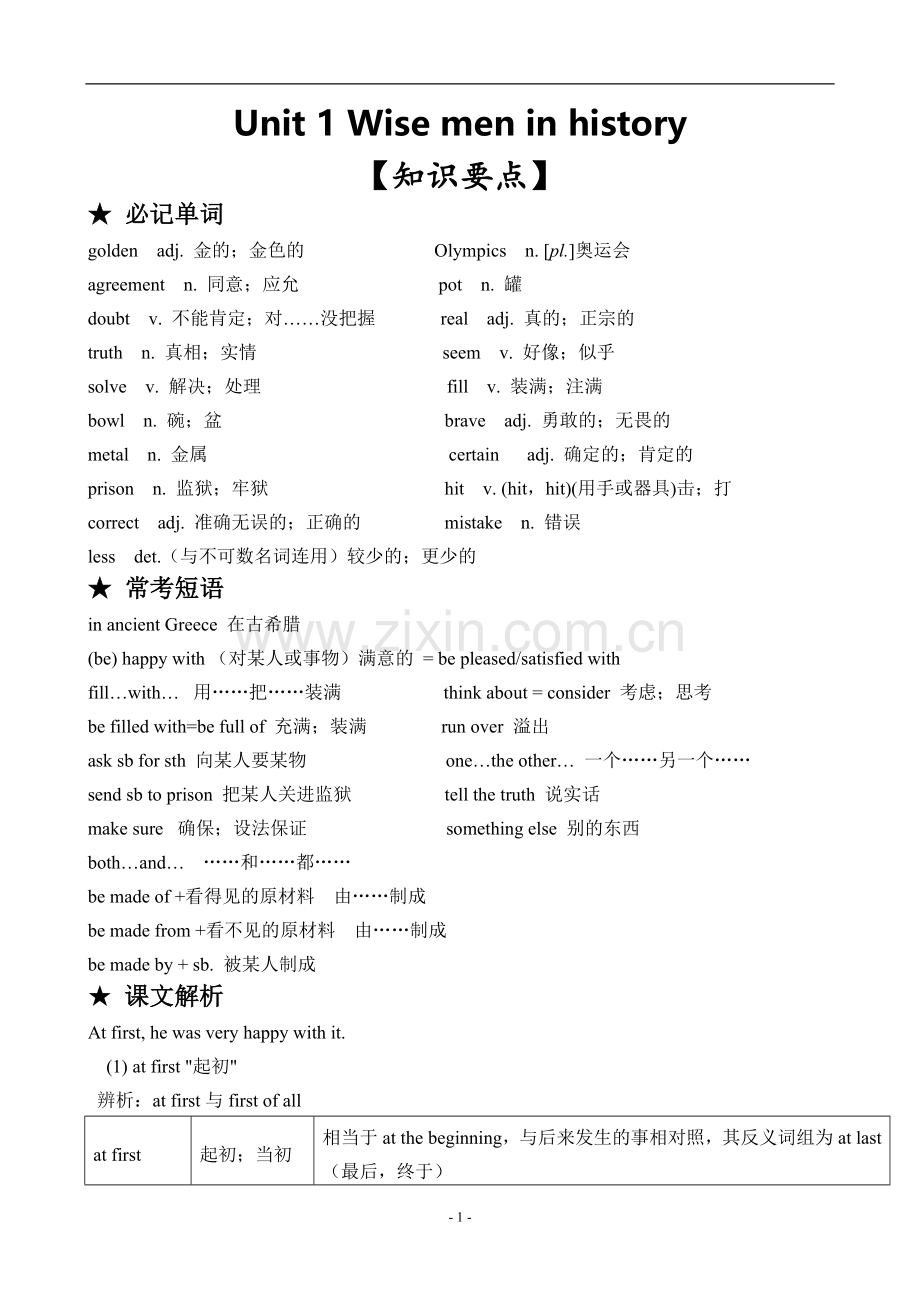 广州牛津英语泸教版九上u1讲义.doc_第1页