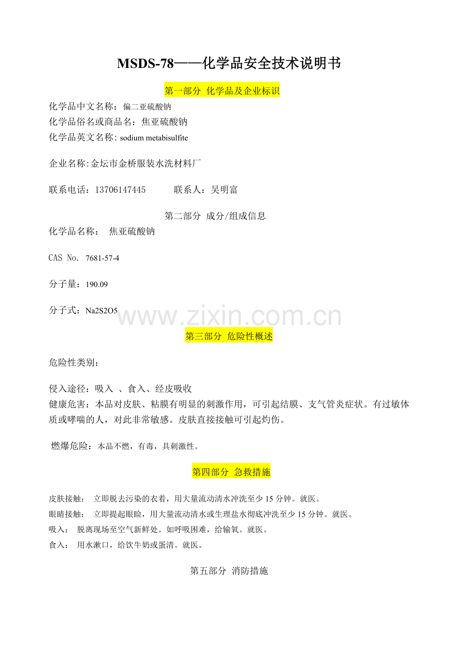 MSDS-78——(焦亚).doc_第1页