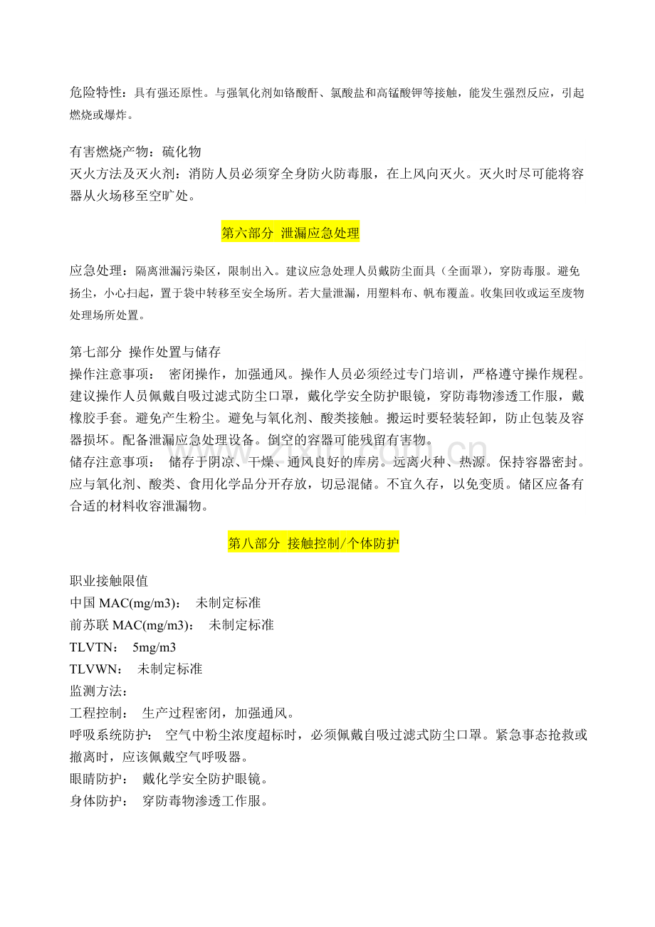 MSDS-78——(焦亚).doc_第2页