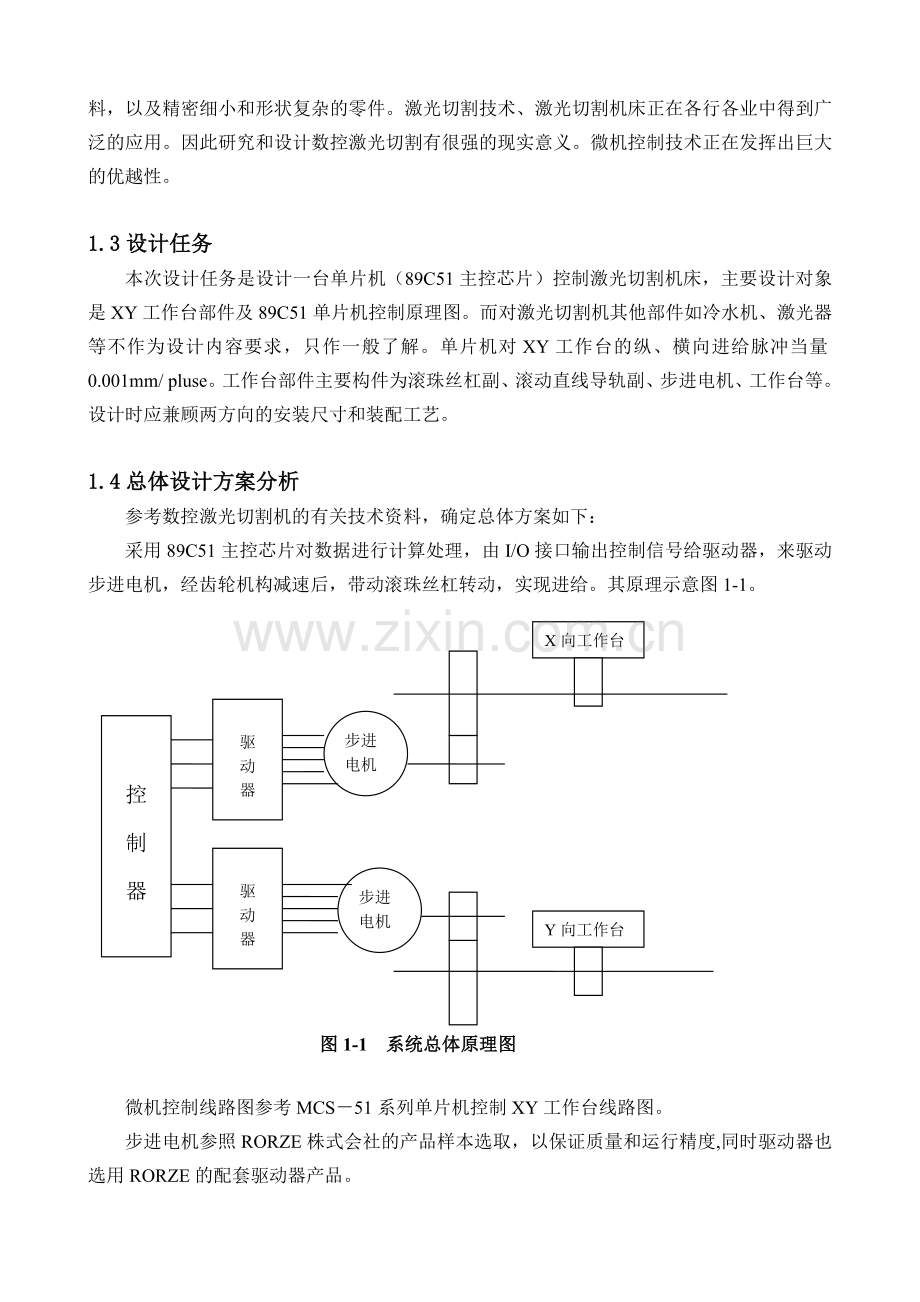 数控激光切割机XY工作台部件及单片机控制设计.doc_第2页