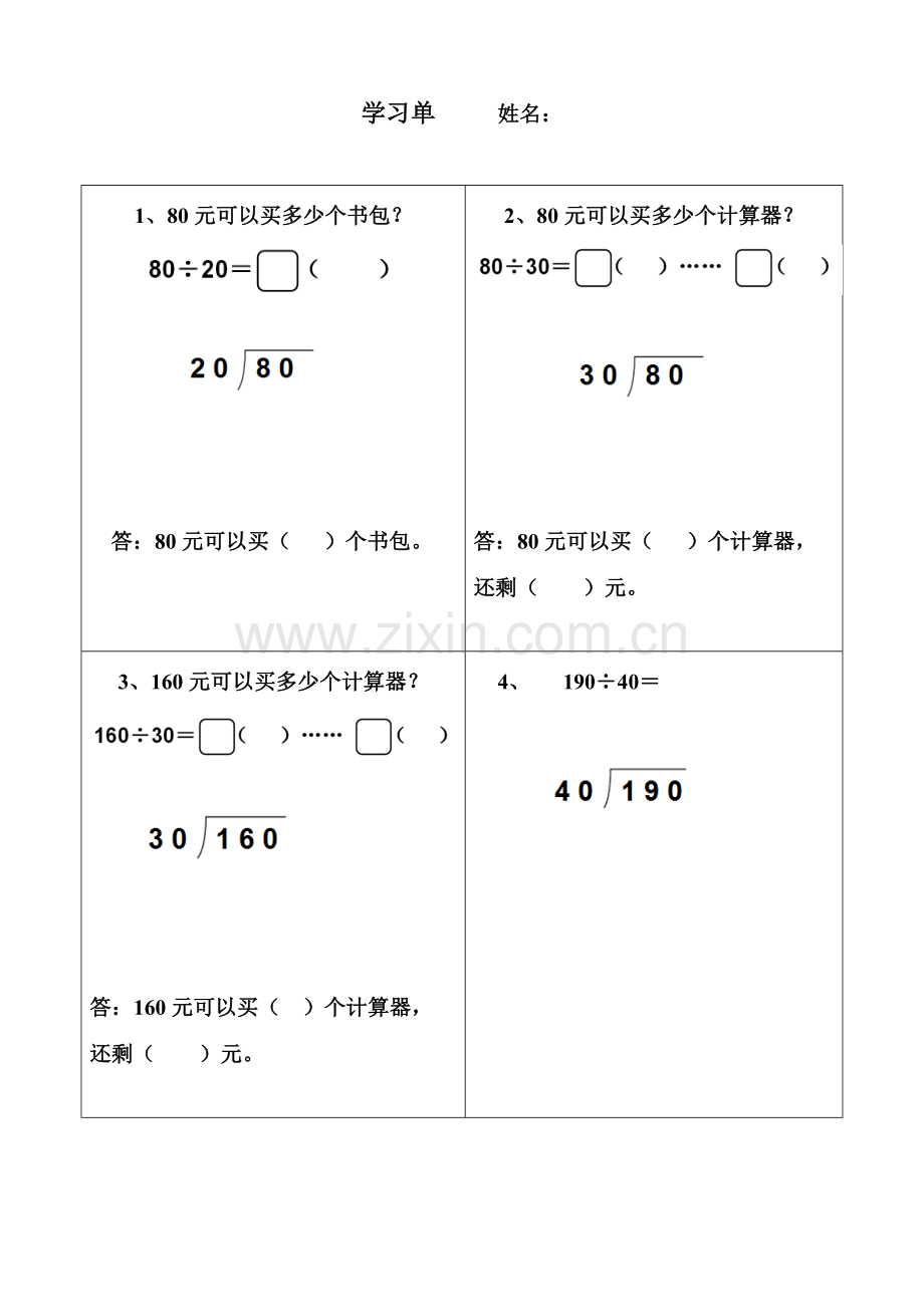 小学数学北师大2011课标版四年级《买文具》学习单.doc_第1页