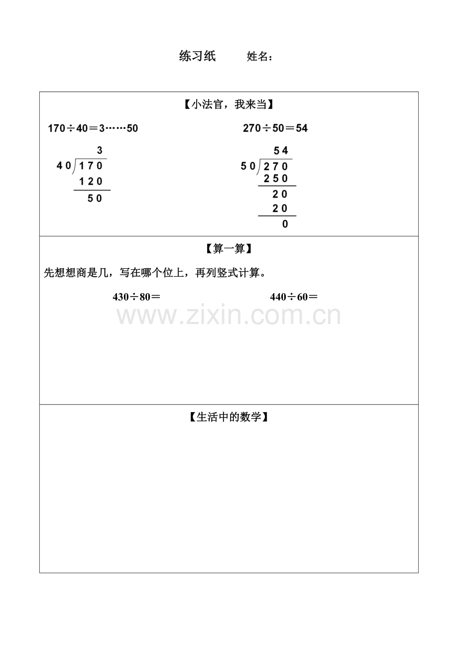 小学数学北师大2011课标版四年级《买文具》学习单.doc_第2页