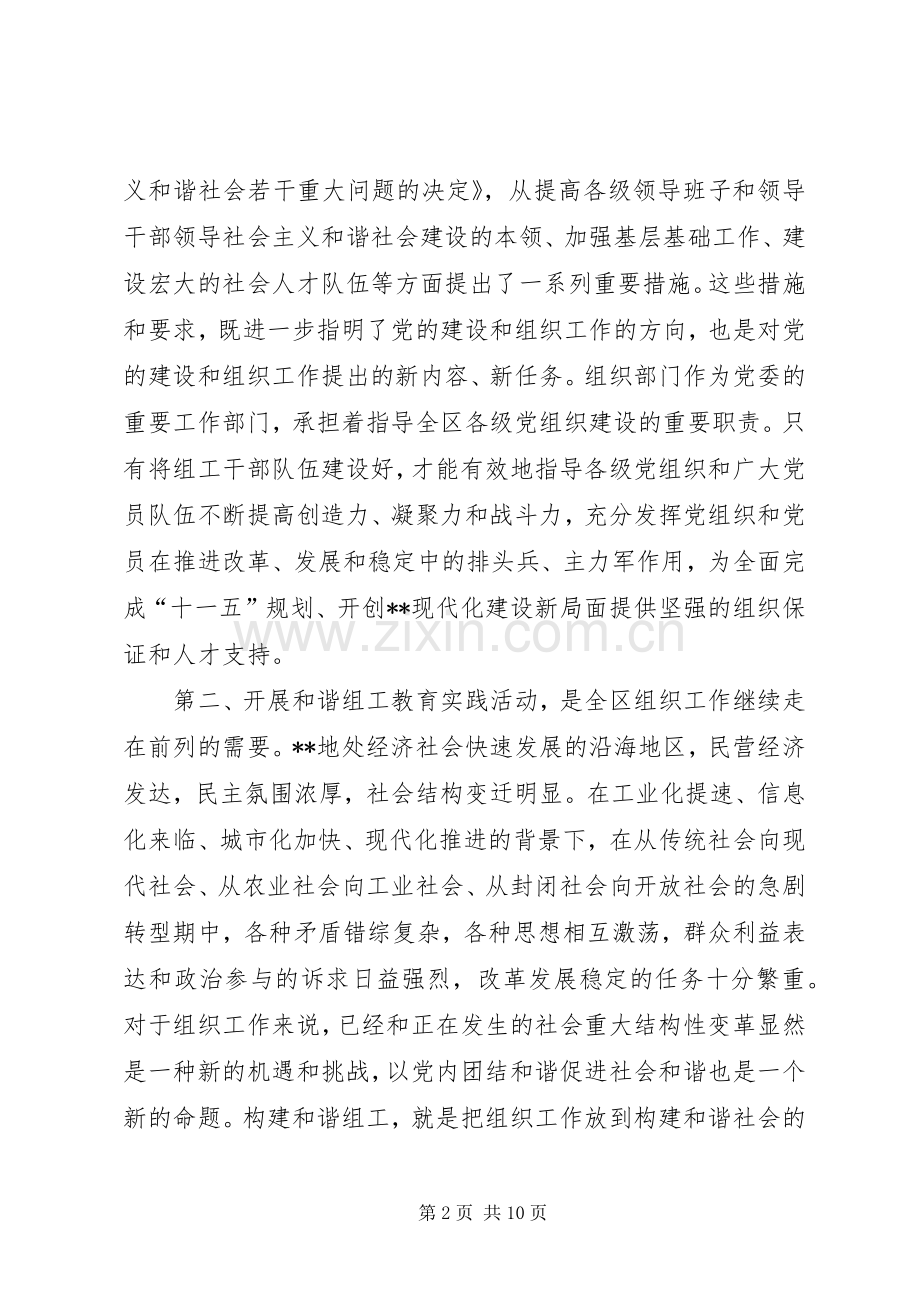 教育实践活动会讲话发言.docx_第2页