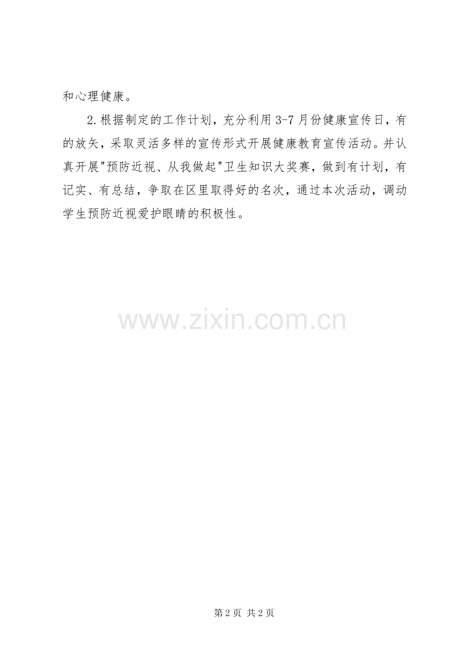 健康教育工作计划(2).docx_第2页