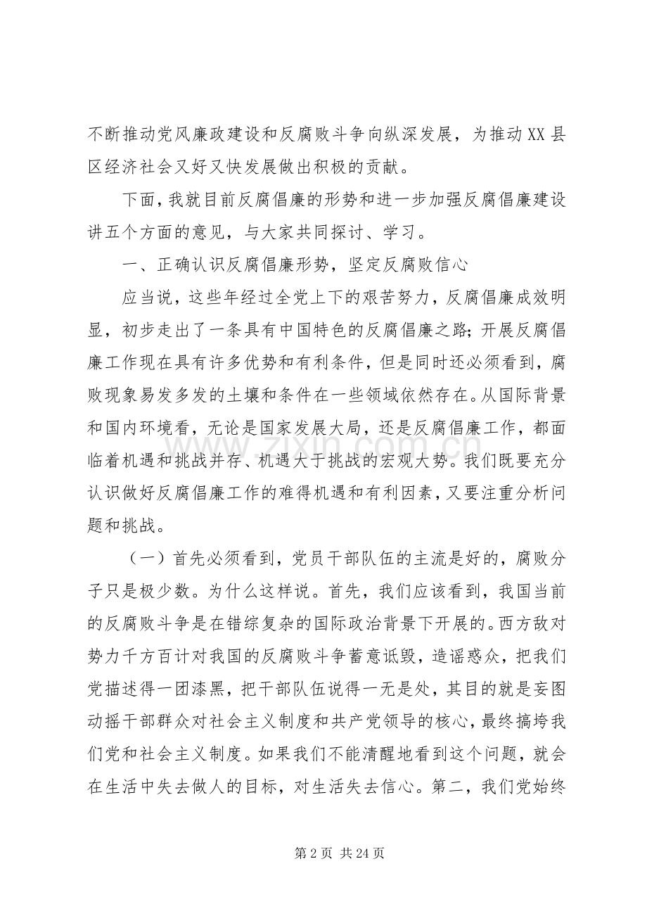反腐倡廉警示教育大会讲话发言.docx_第2页