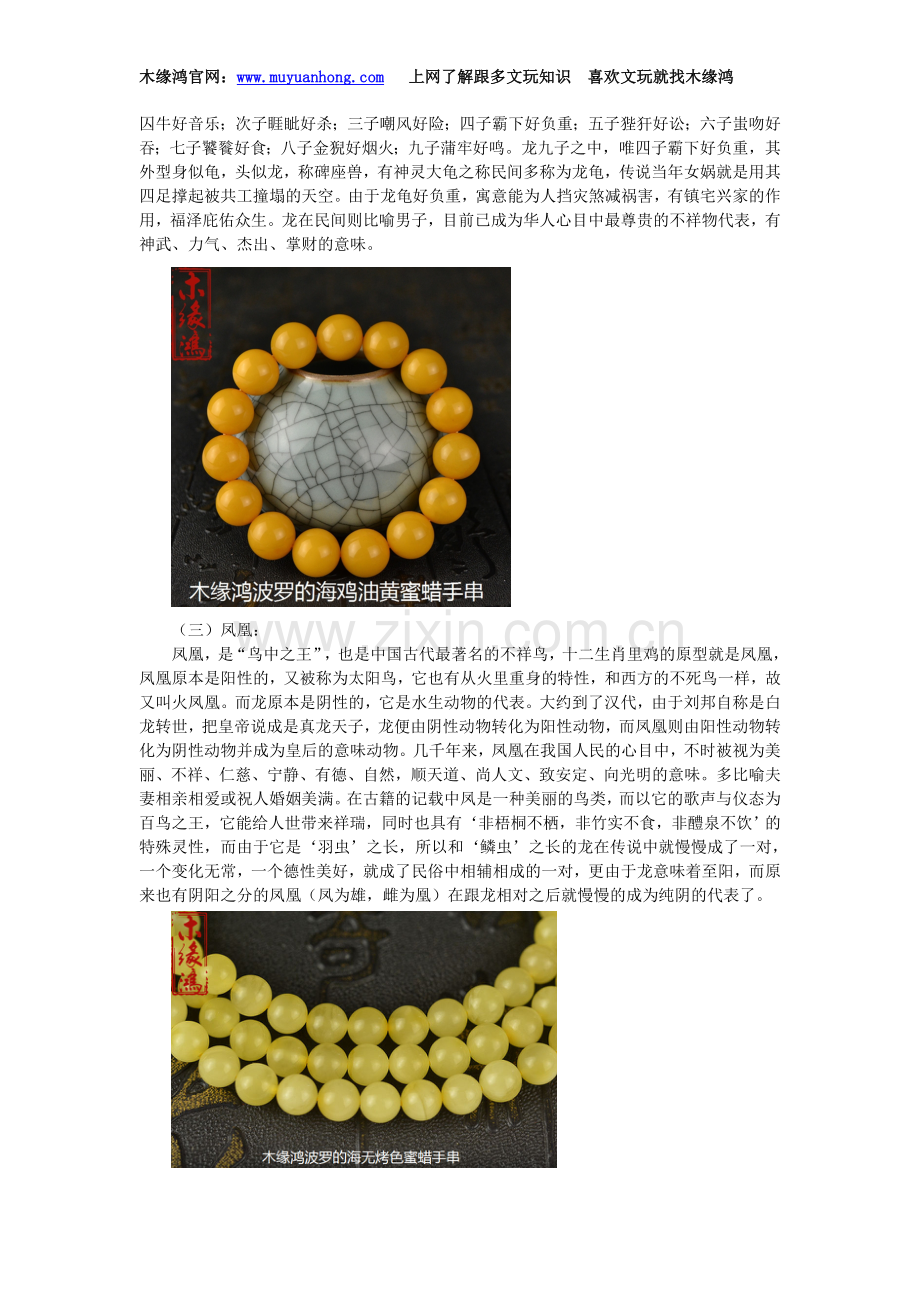 玉石雕琢常用的五大瑞兽.doc_第2页