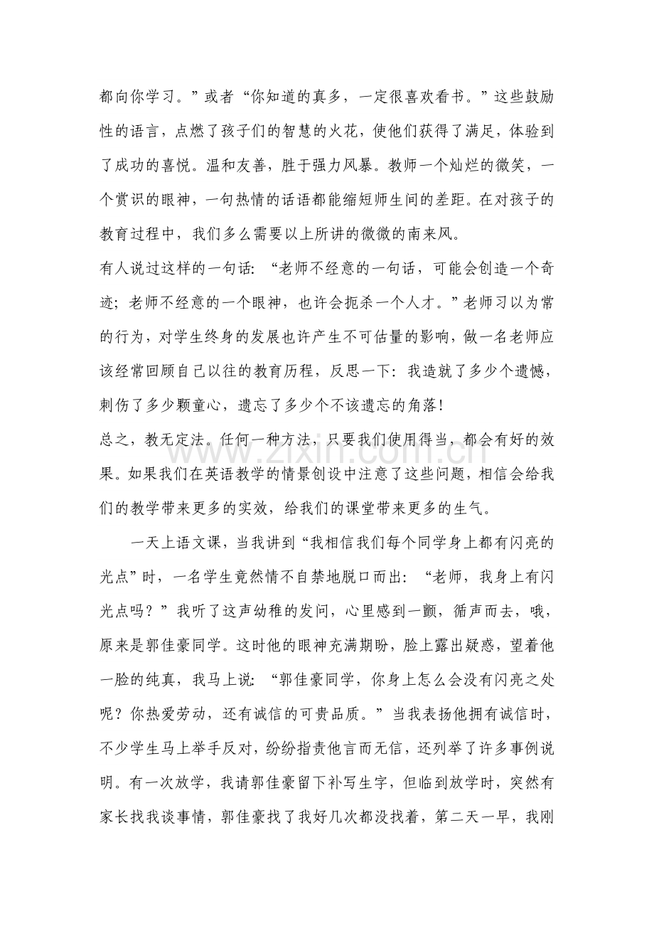 我的教育教学小故事【杨琨】.doc_第2页
