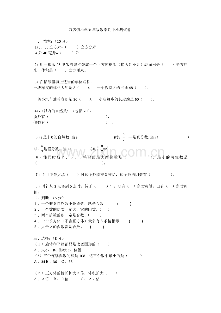 五下检测题MicrosoftWord文档(2).docx_第1页
