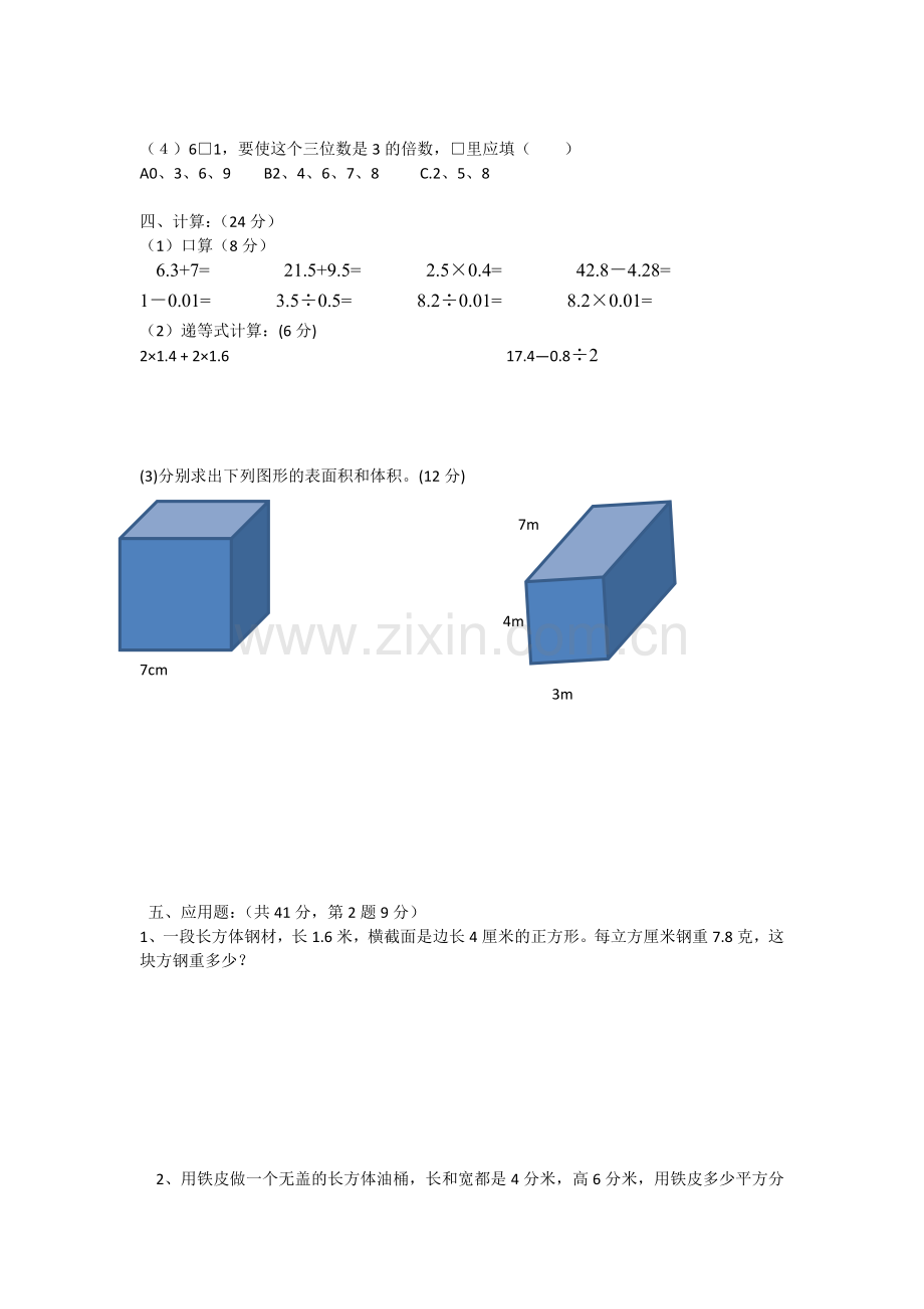五下检测题MicrosoftWord文档(2).docx_第2页