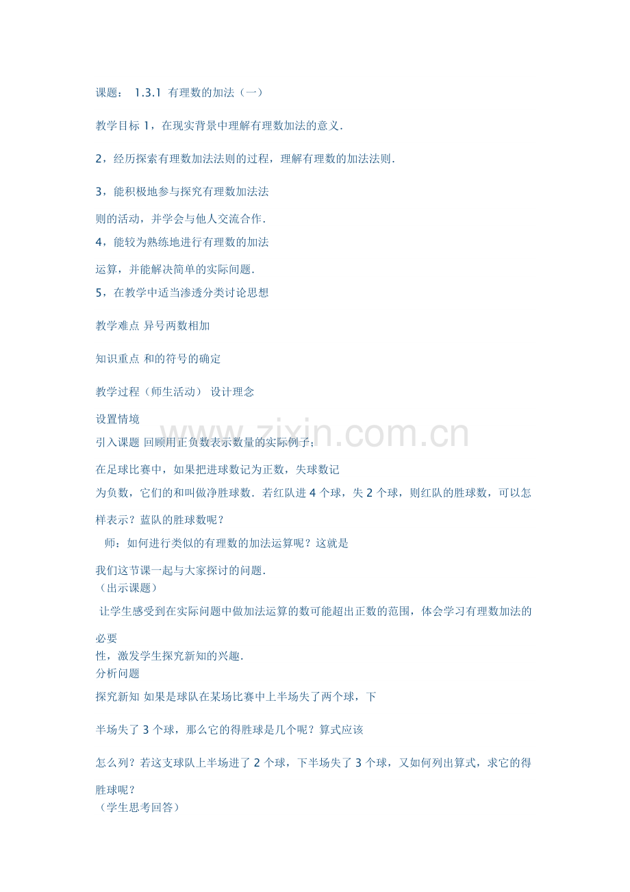 课题有理数的加法【-】.doc_第1页