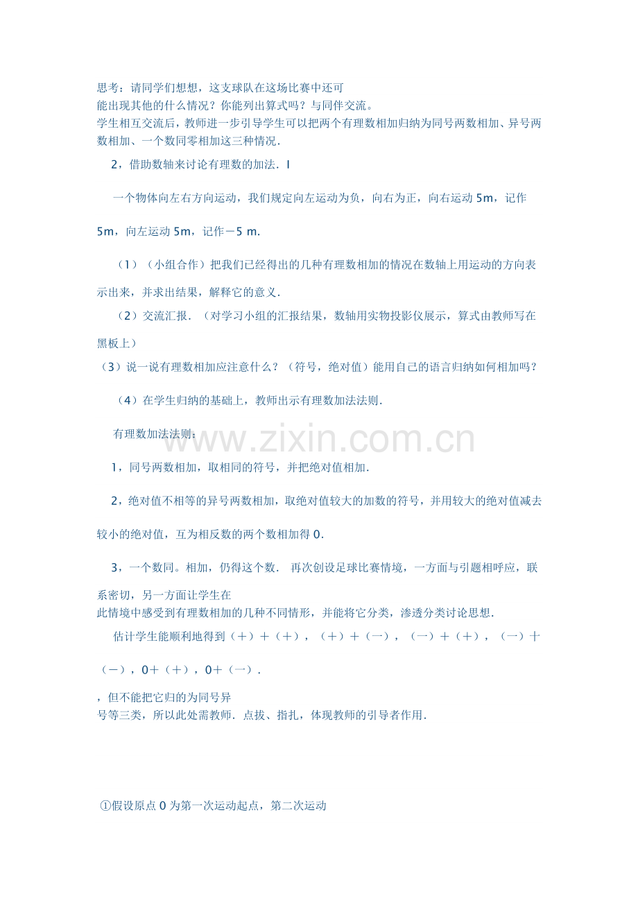 课题有理数的加法【-】.doc_第2页