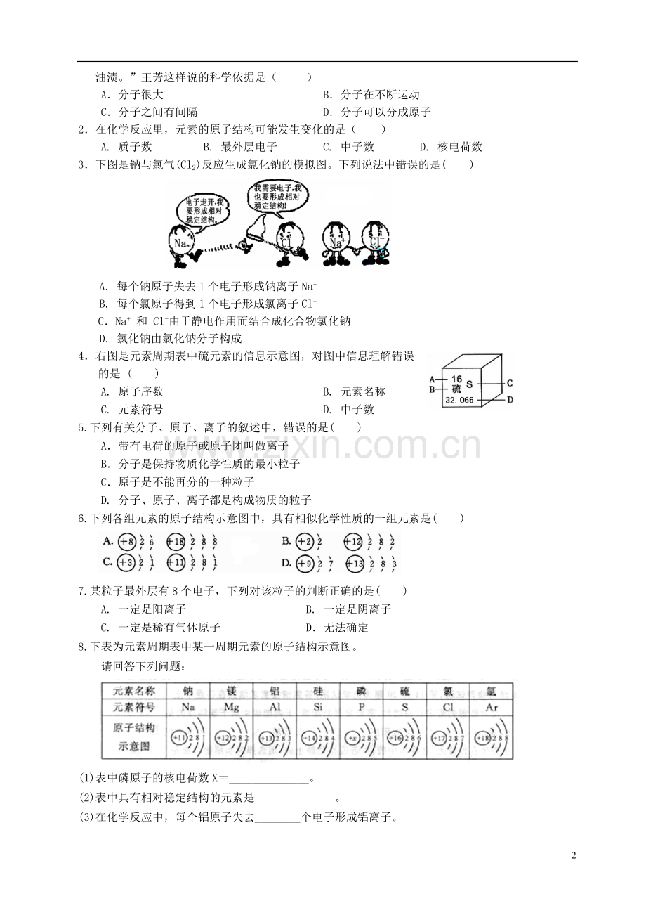 物质构成的奥秘测试题.doc_第2页