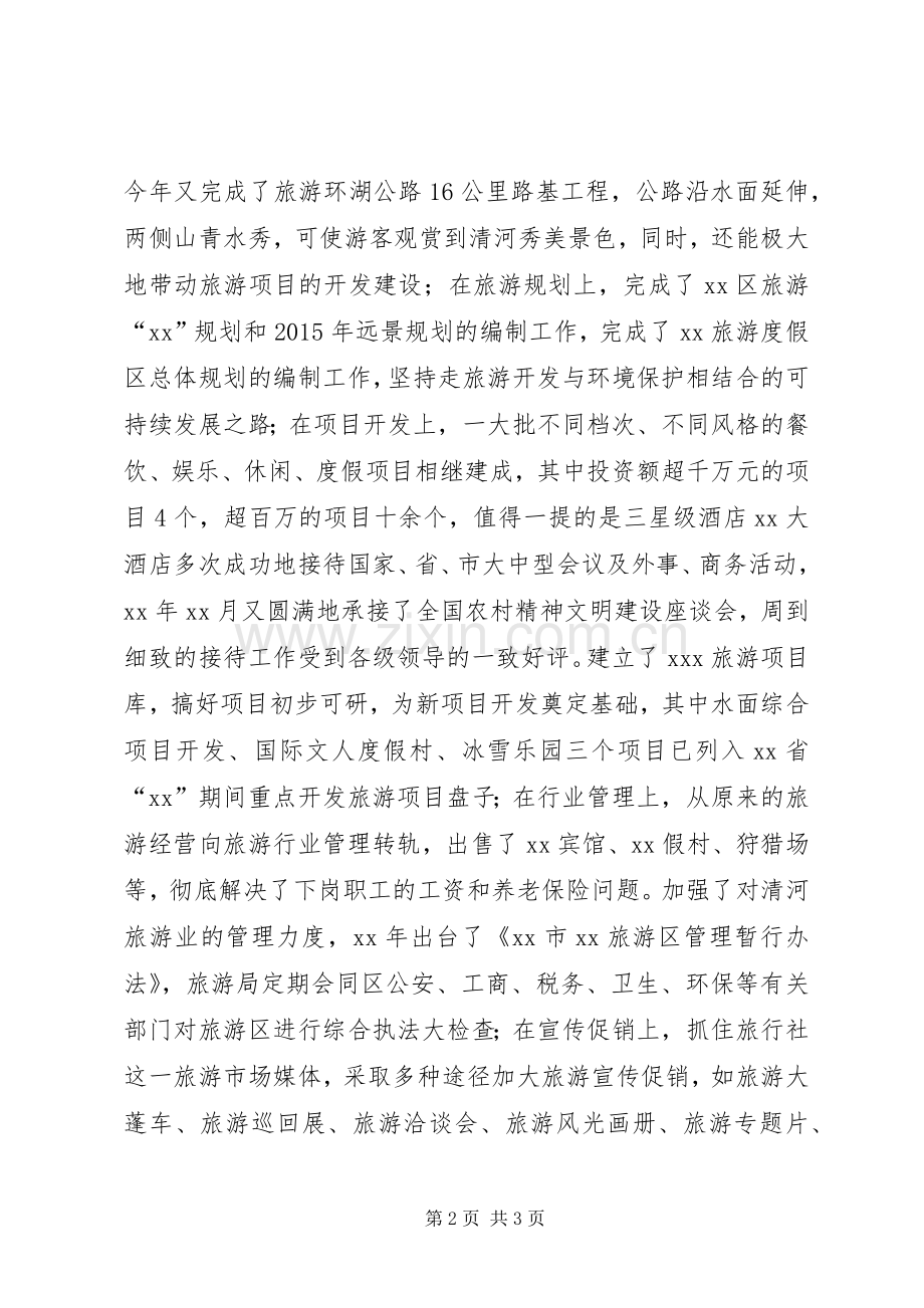 旅游度假区在旅游规划座谈会上的发言讲话(2).docx_第2页