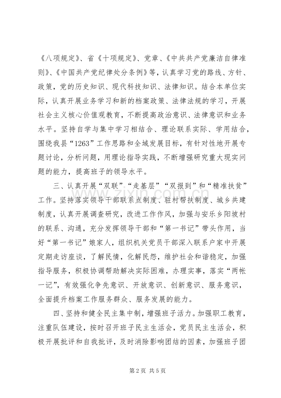 档案局党建工作及创“四好”班子工作计划.docx_第2页