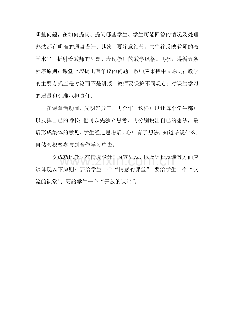 我眼中的优质课.doc_第2页