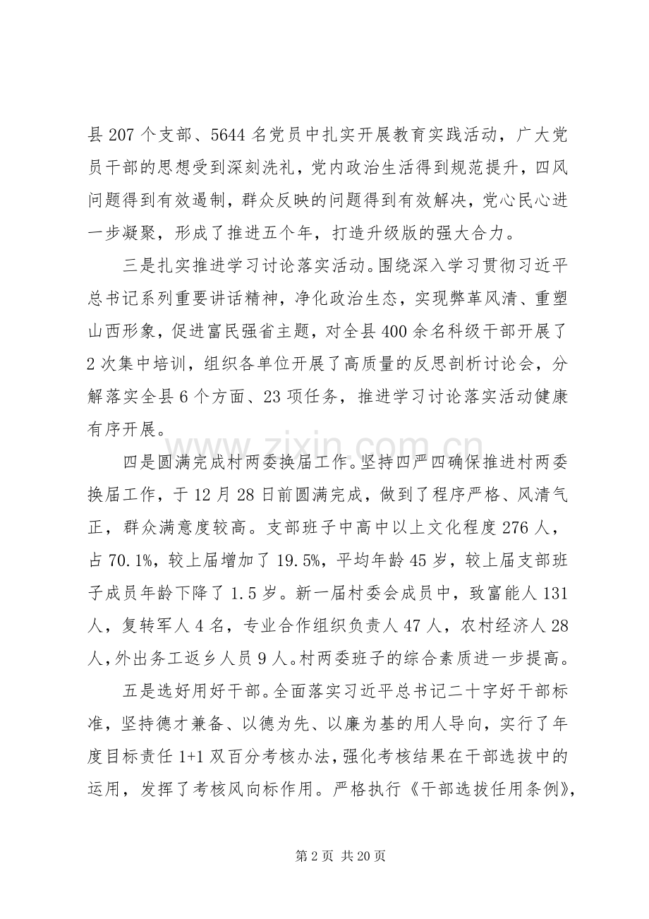 全县组织工作会议讲话发言.docx_第2页